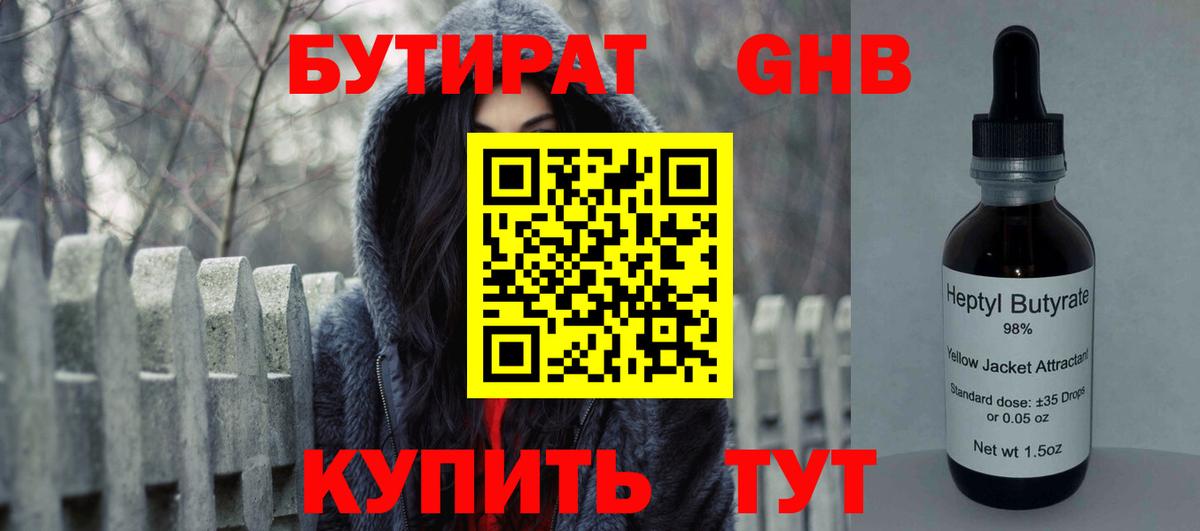 Бутират GHB  БУТИРАТ  Будённовск  Вход с VPN 
