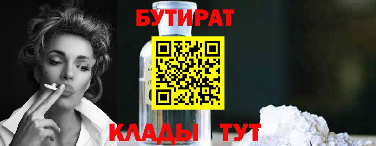 БУТИРАТ жидкий экстази Будённовск