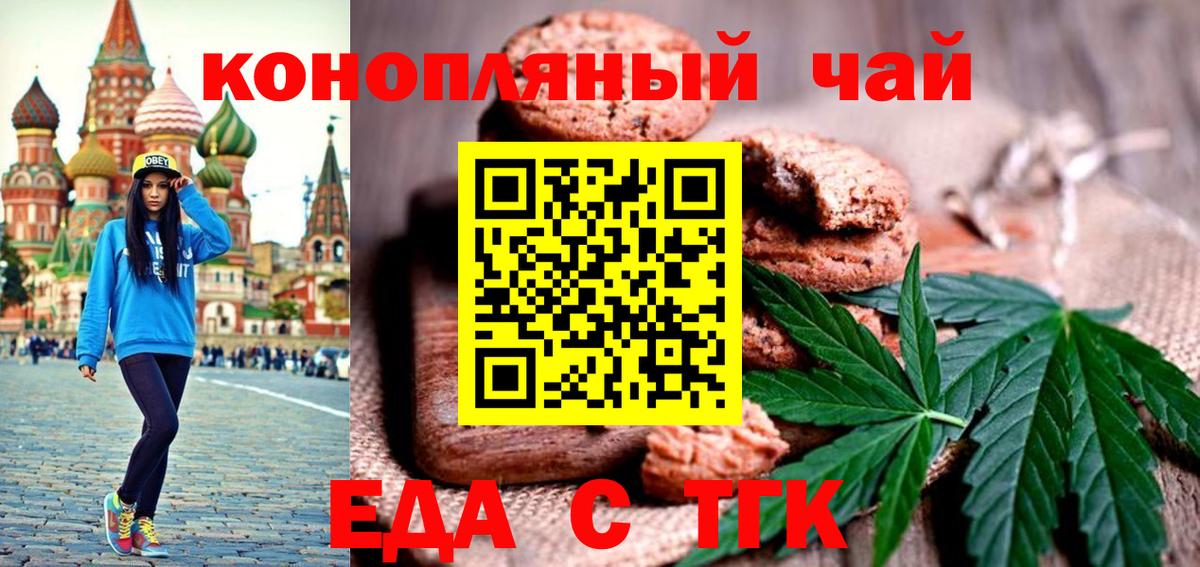 Будённовск  Печенье с ТГК марихуана  Вход с VPN 
