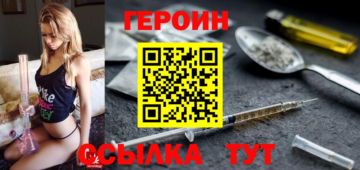 ГЕРОИН VHQ  Вход с VPN  Будённовск 