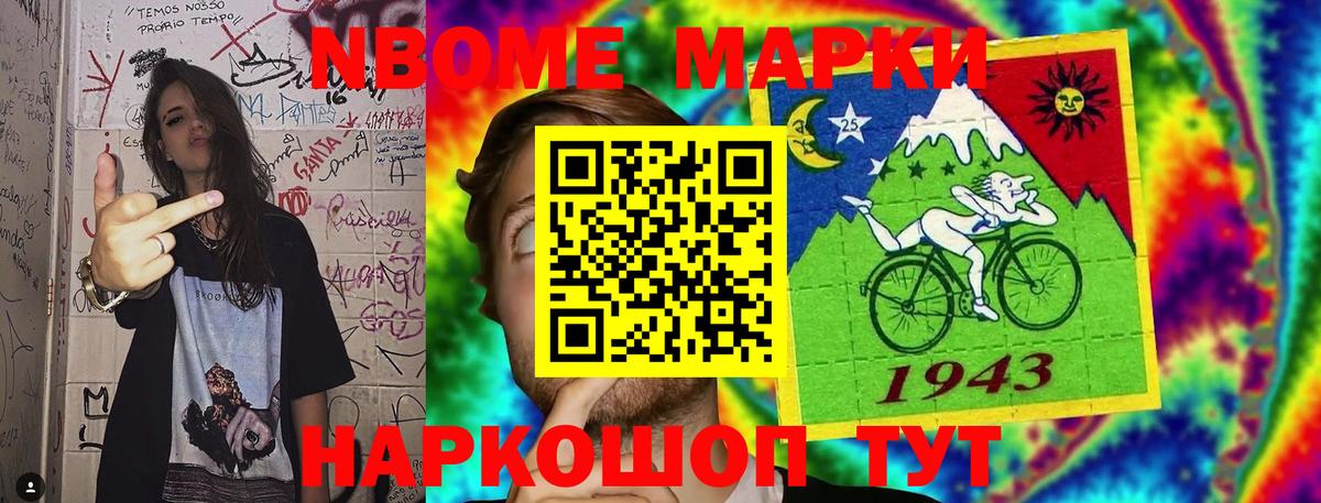 Марки N-bome 1,8мг Будённовск