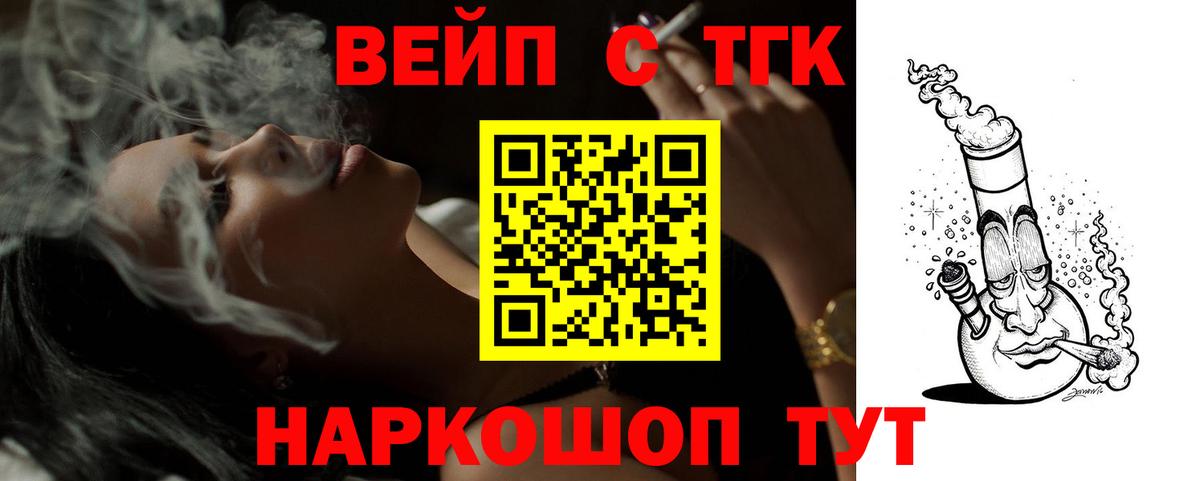 ТГК гашишное масло  Дистиллят ТГК вейп  Вход с VPN  Будённовск 
